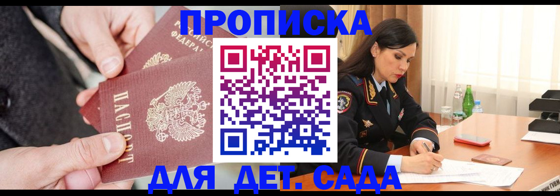 купить прописку в Кандалакше